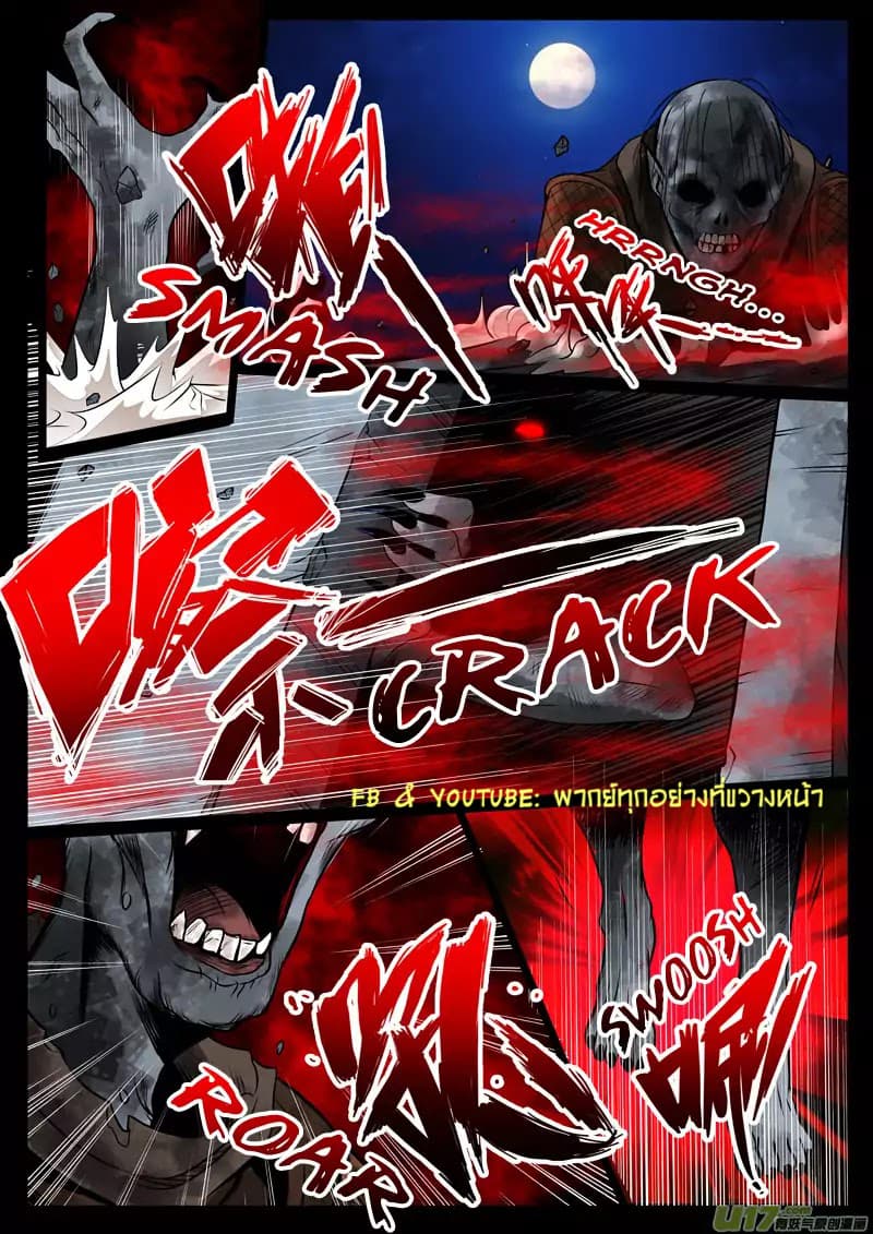 Dragon King of the World page 8