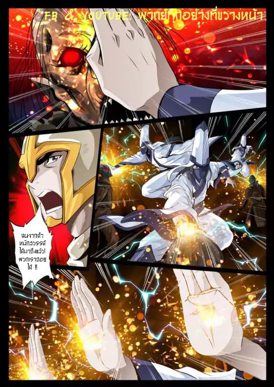Dragon King of the World page 8