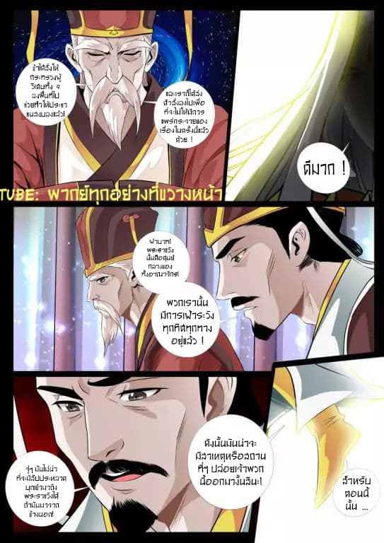 Dragon King of the World page 3