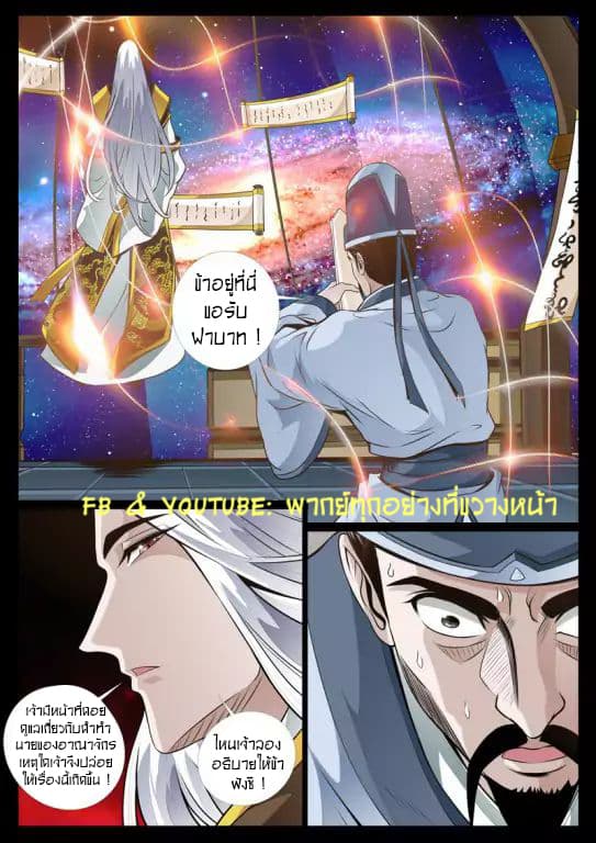 Dragon King of the World page 5