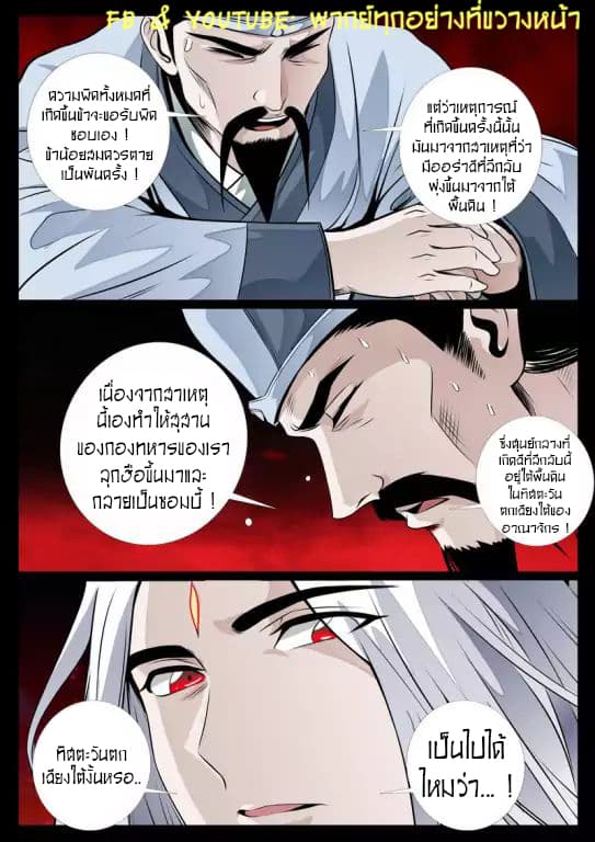 Dragon King of the World page 6
