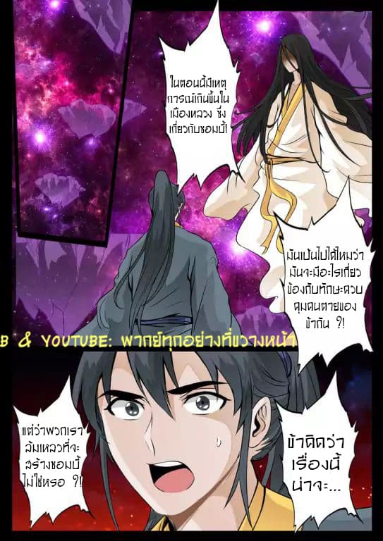 Dragon King of the World page 7