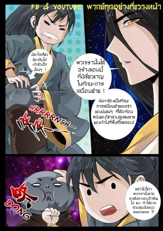 Dragon King of the World page 8