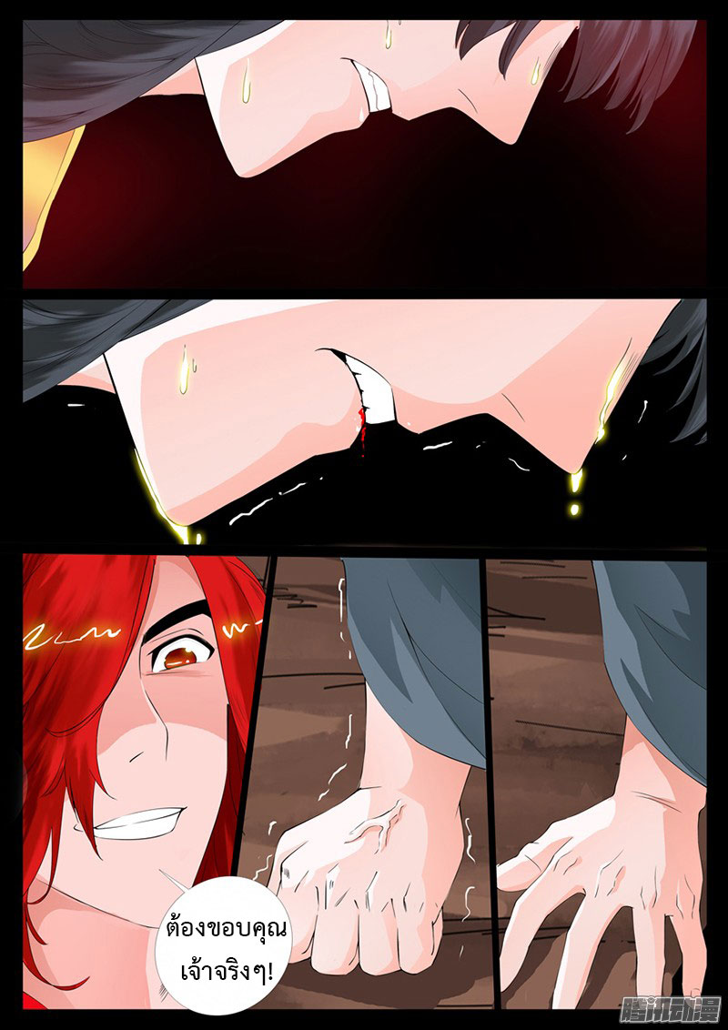 Dragon King of the World page 3