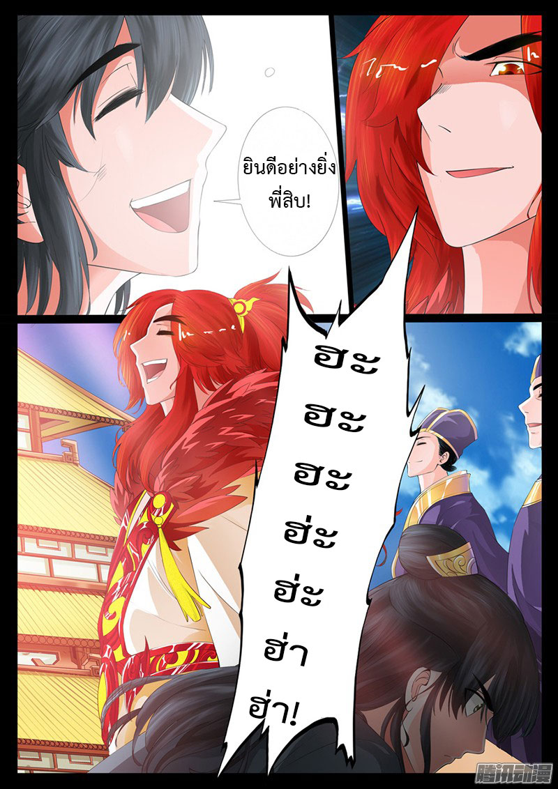 Dragon King of the World page 4