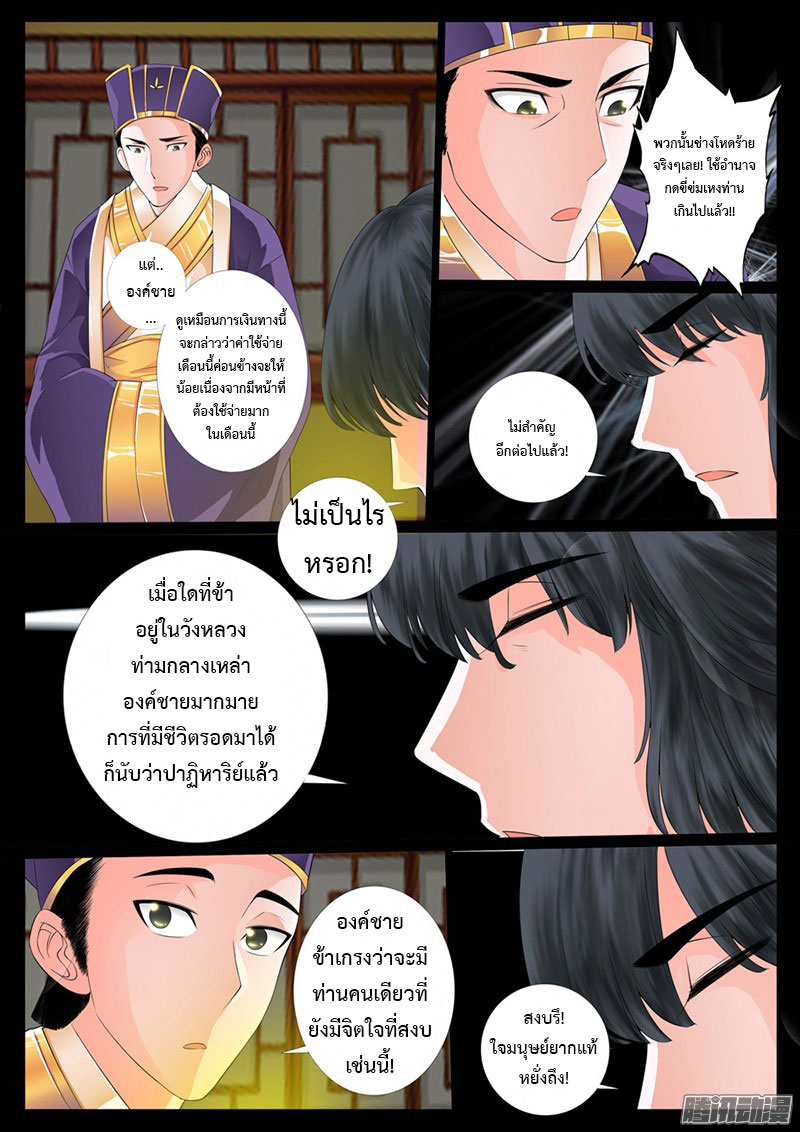 Dragon King of the World page 6