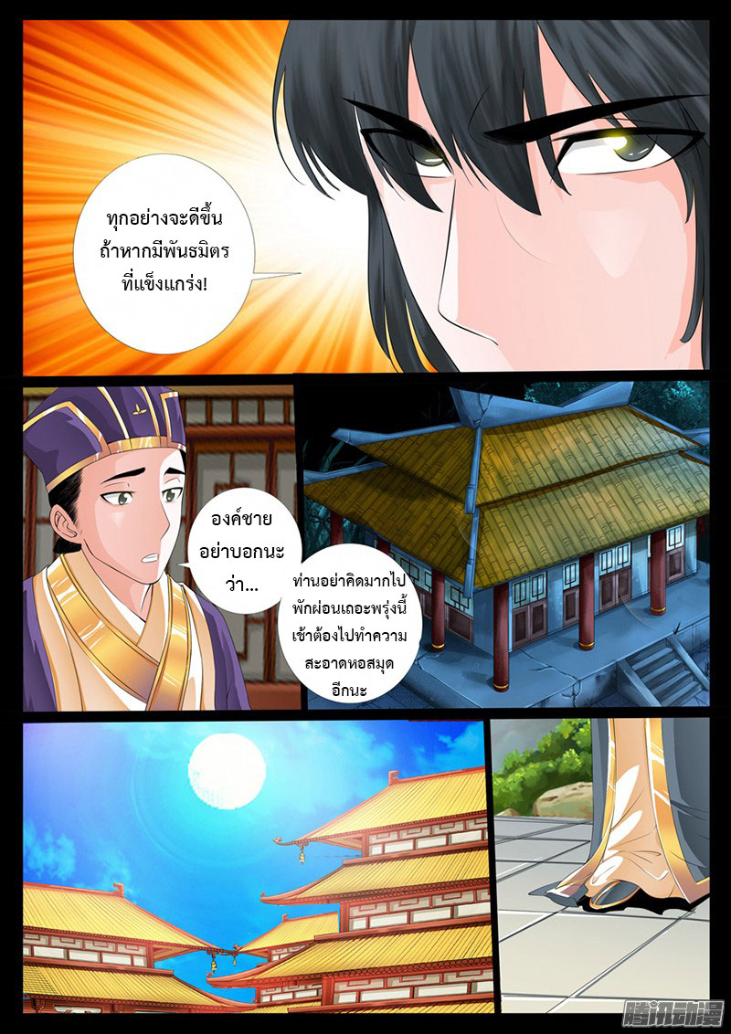 Dragon King of the World page 7