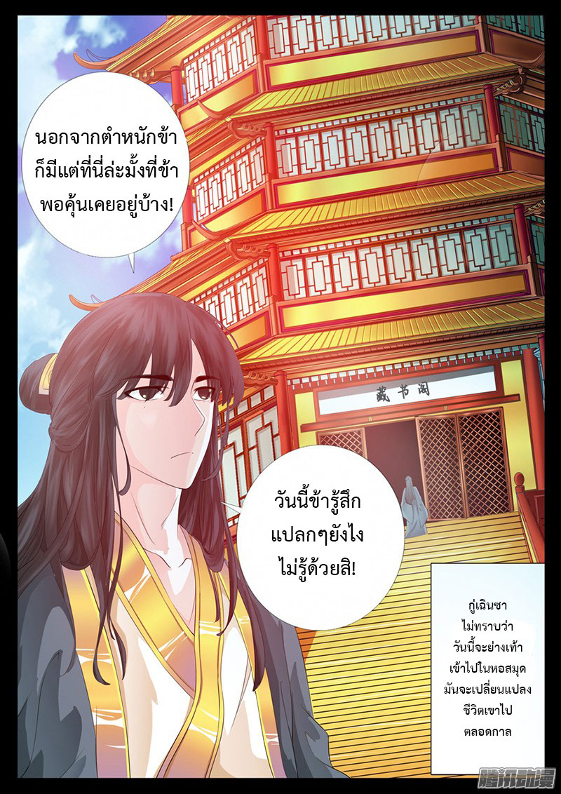 Dragon King of the World page 8