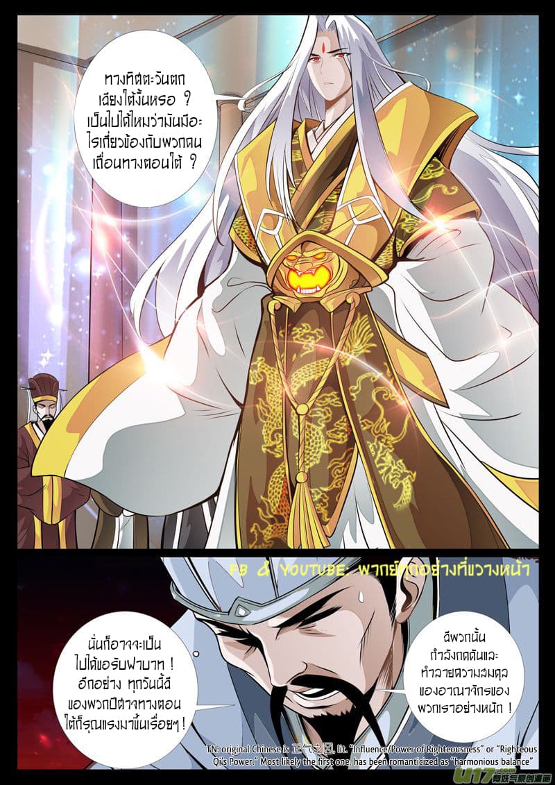 Dragon King of the World page 3