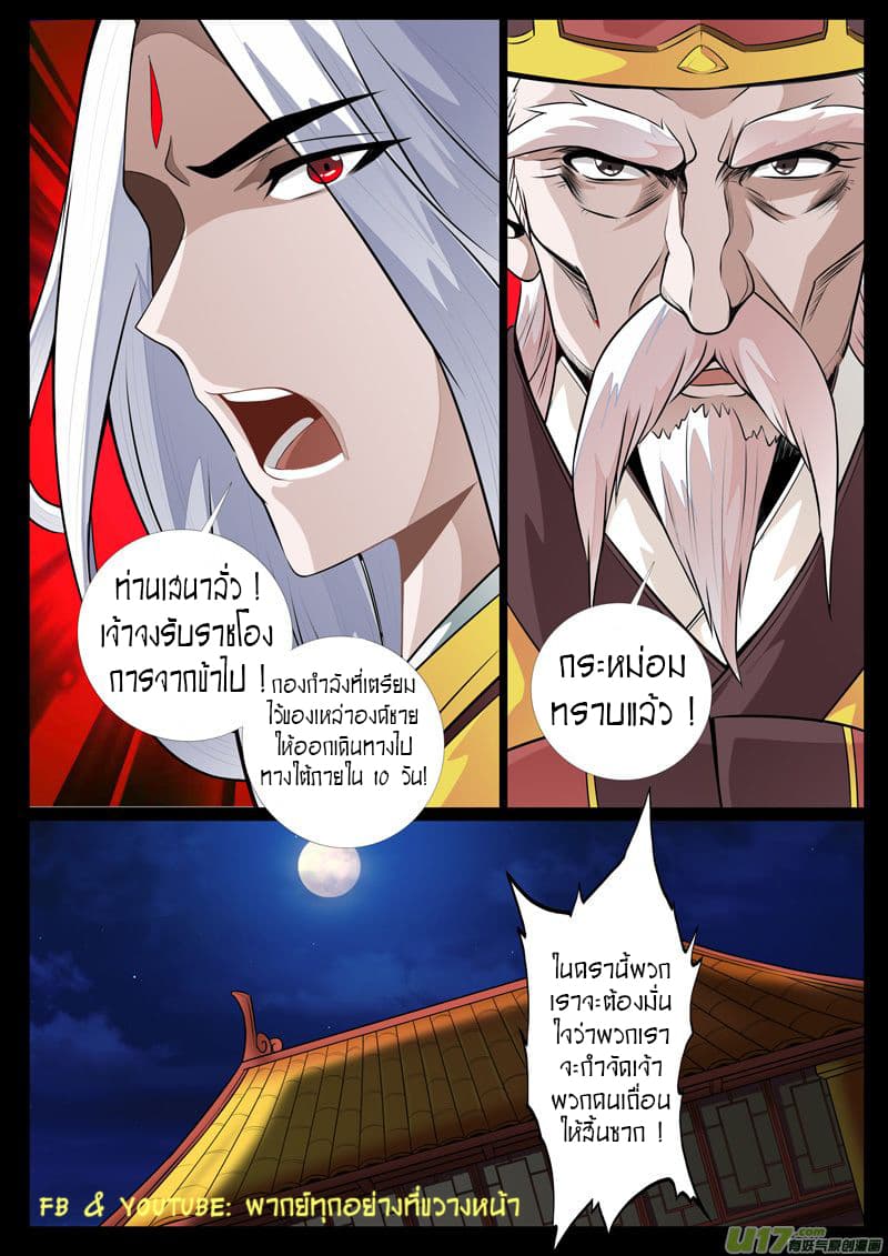 Dragon King of the World page 4