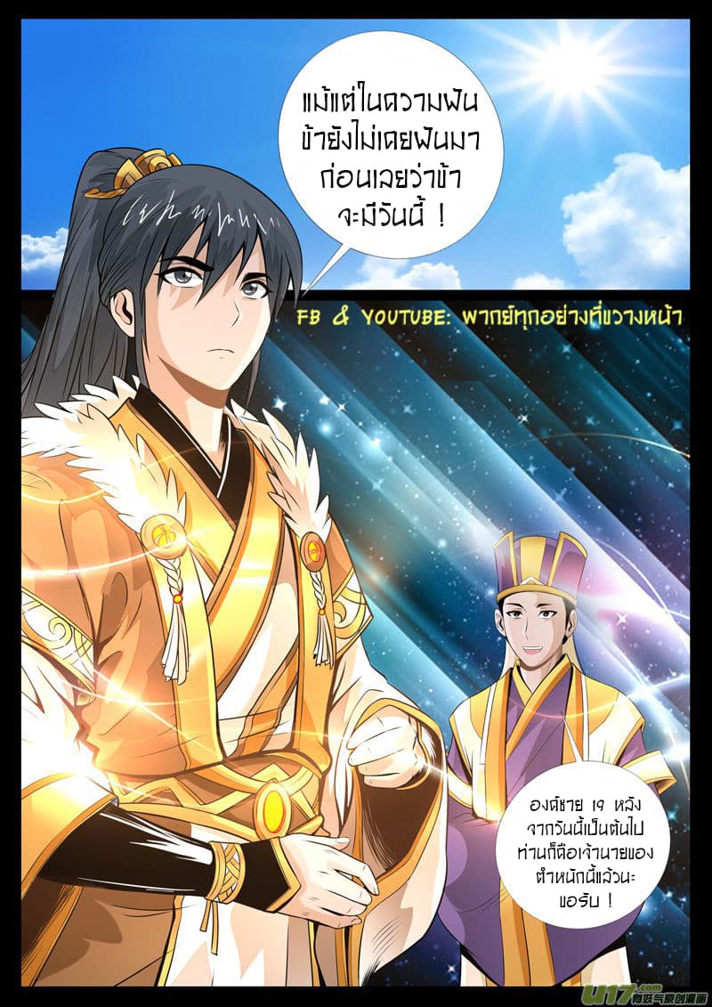 Dragon King of the World page 5