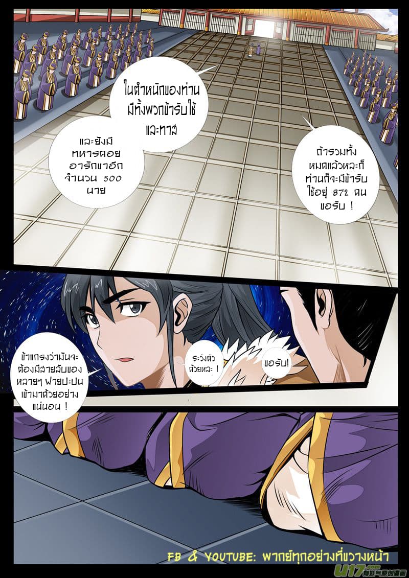 Dragon King of the World page 7