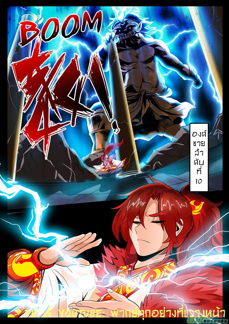 Dragon King of the World page 3