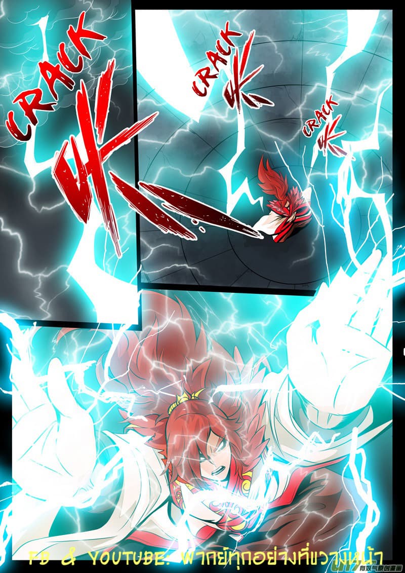 Dragon King of the World page 4