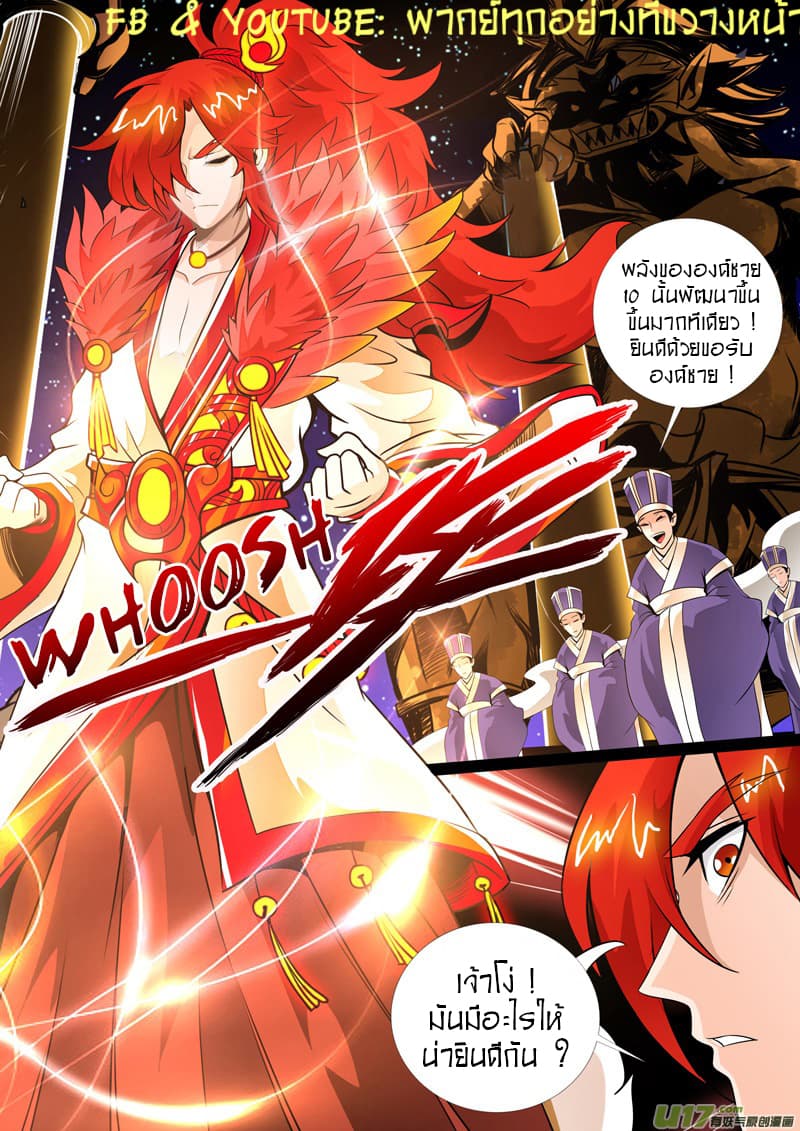 Dragon King of the World page 7