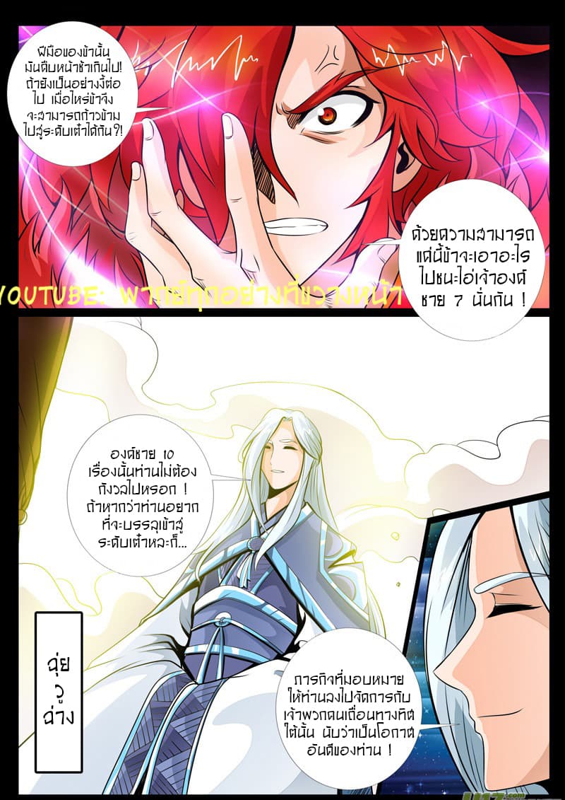 Dragon King of the World page 8