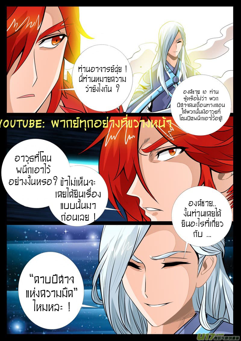 Dragon King of the World page 9