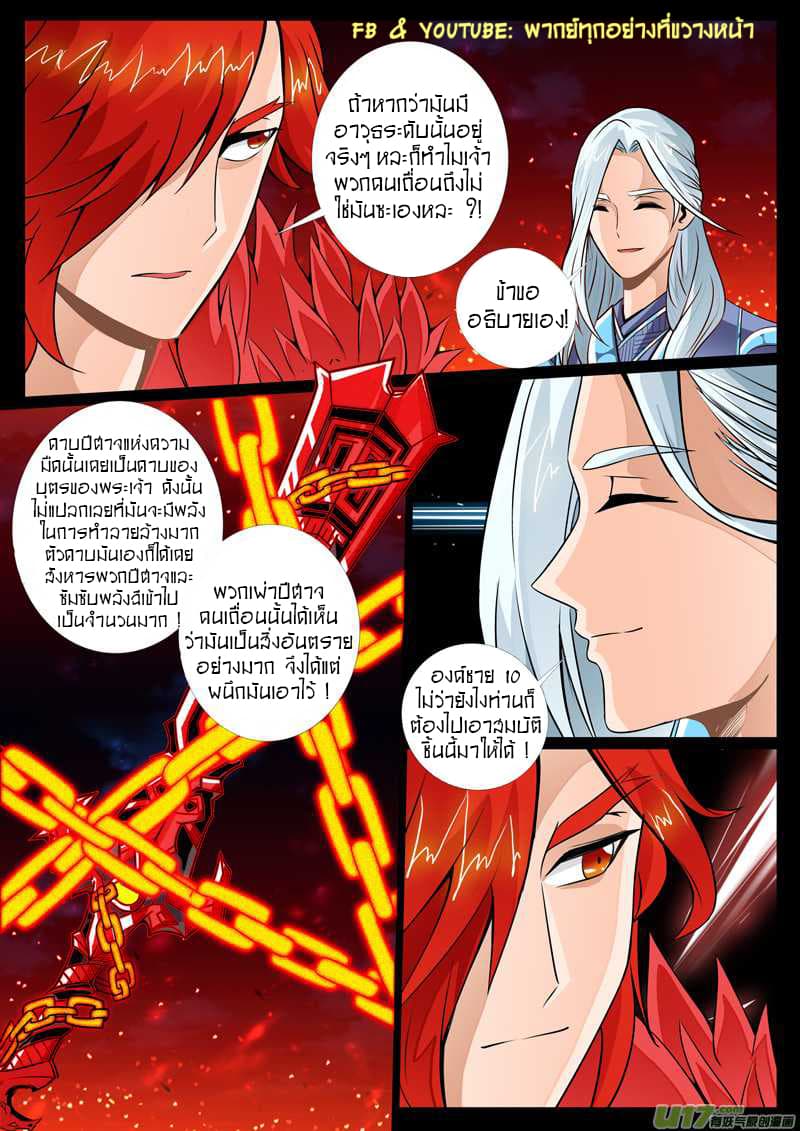 Dragon King of the World page 3