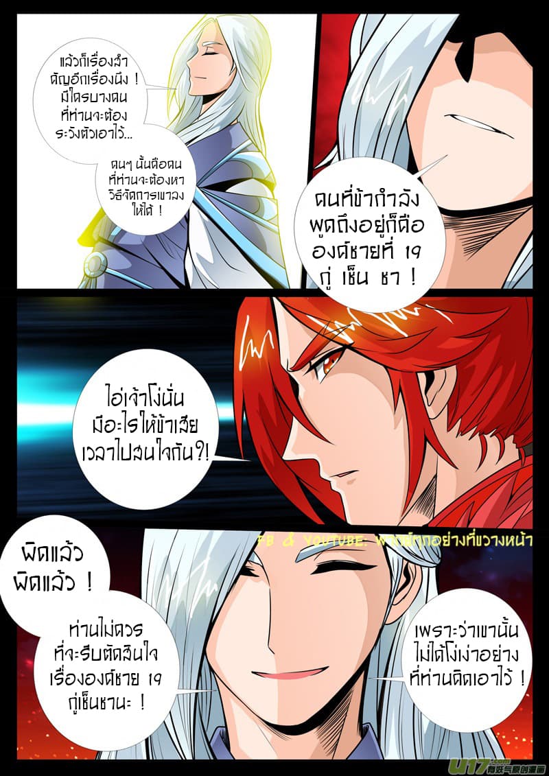 Dragon King of the World page 4