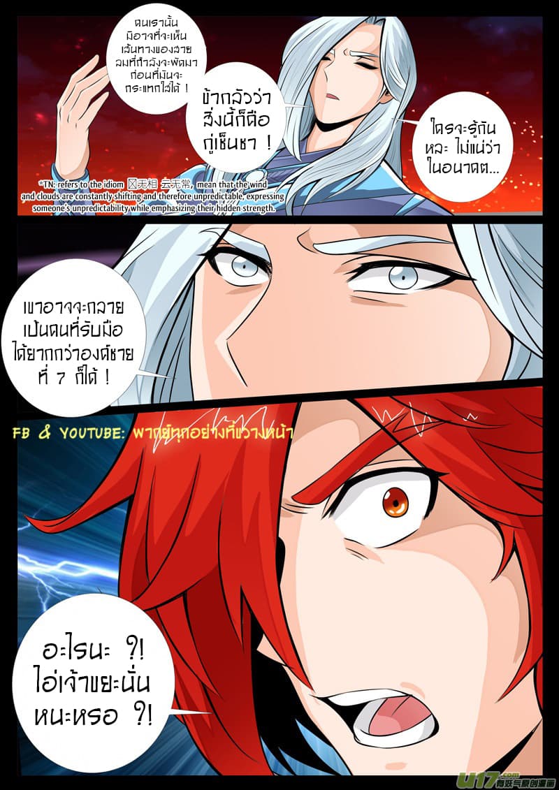 Dragon King of the World page 5