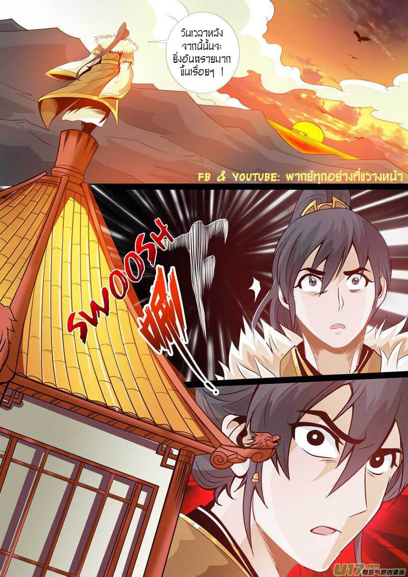 Dragon King of the World page 8