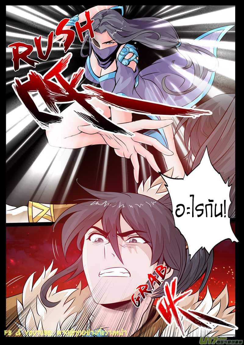 Dragon King of the World page 9