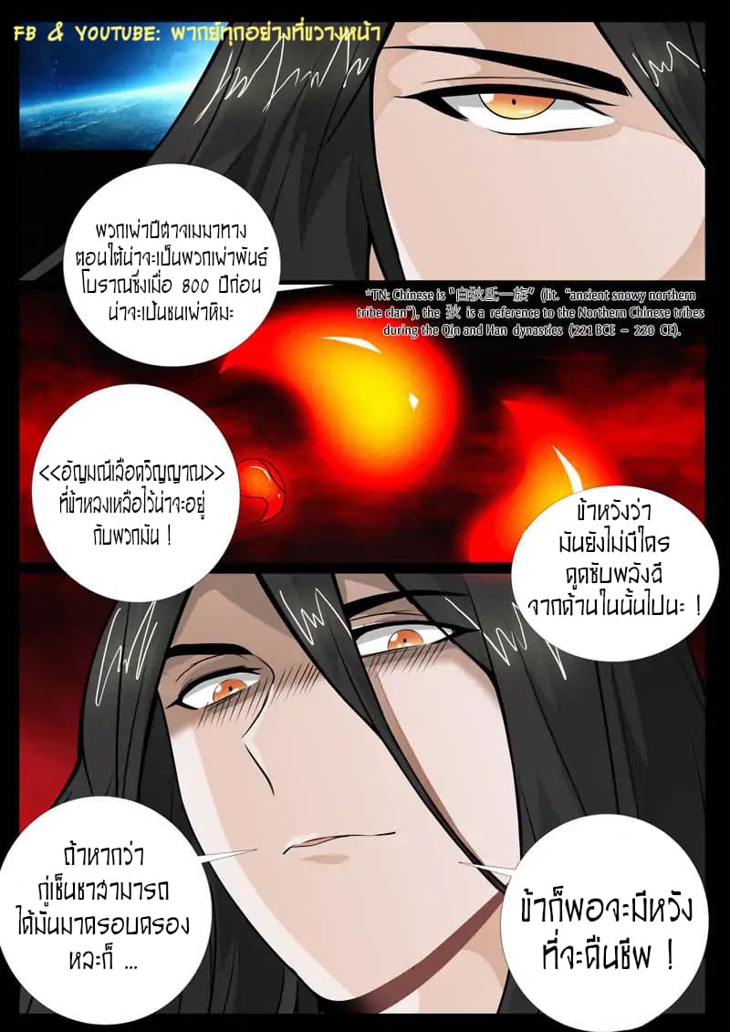 Dragon King of the World page 4
