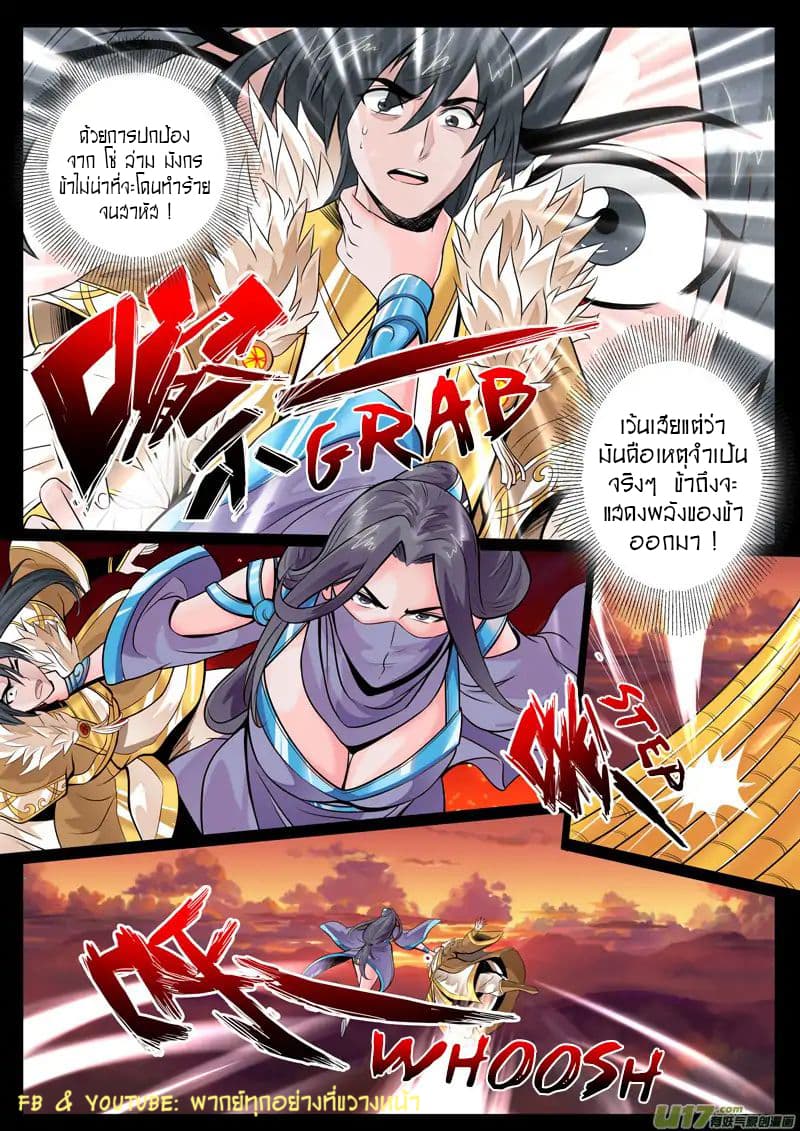 Dragon King of the World page 6