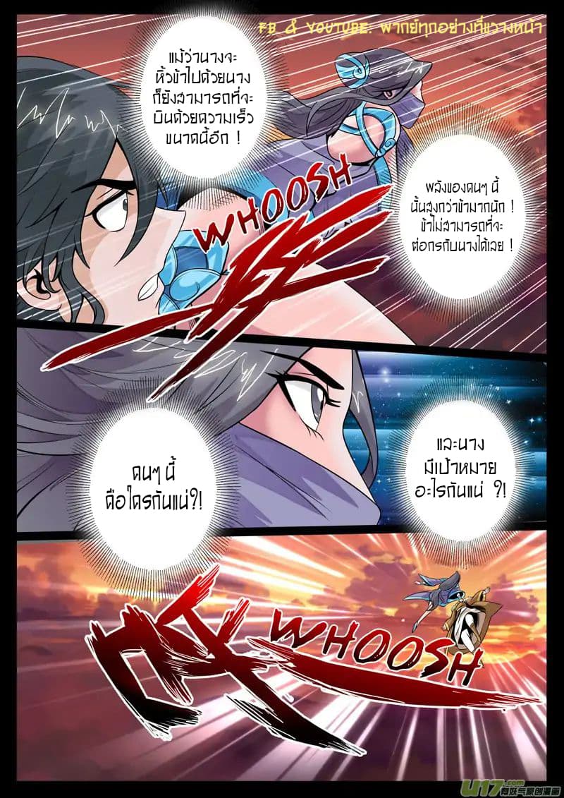 Dragon King of the World page 7