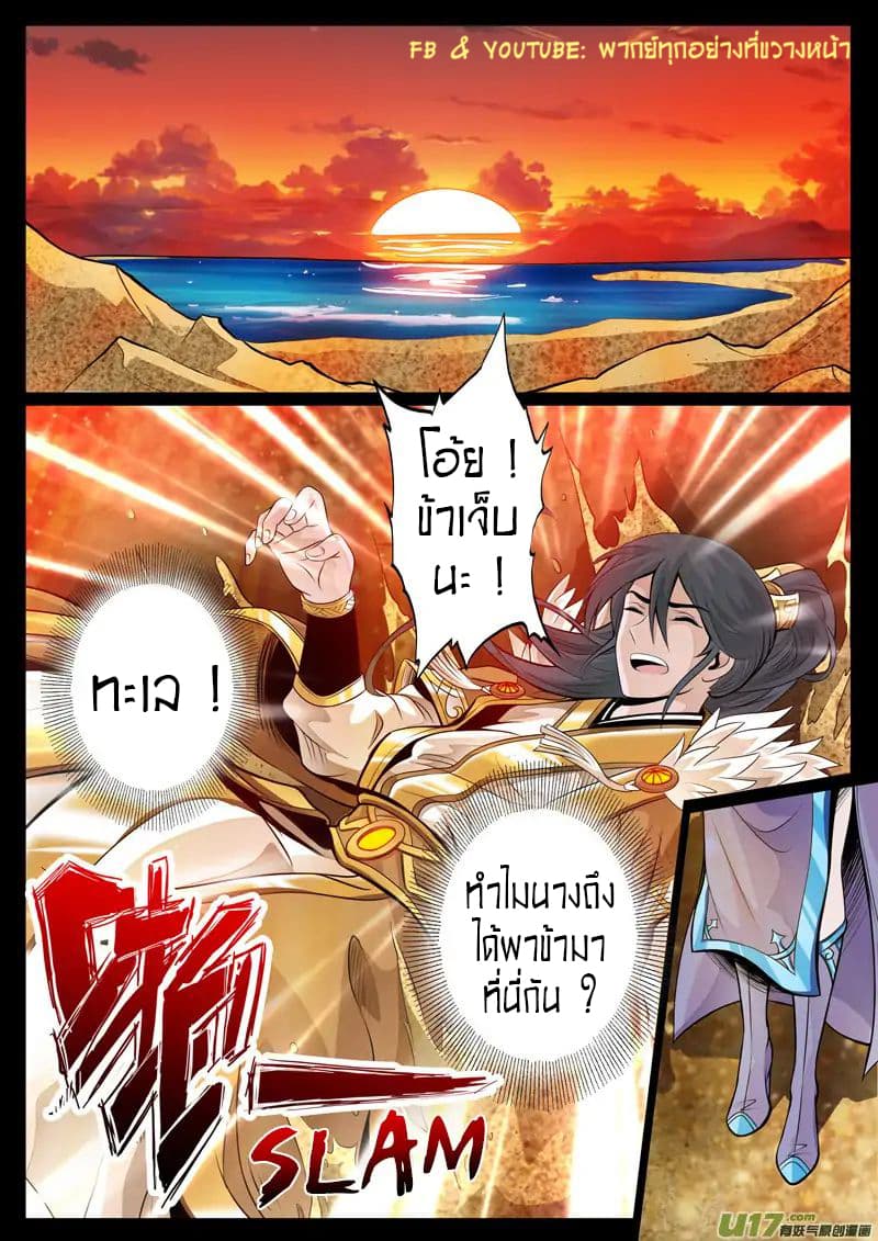 Dragon King of the World page 8