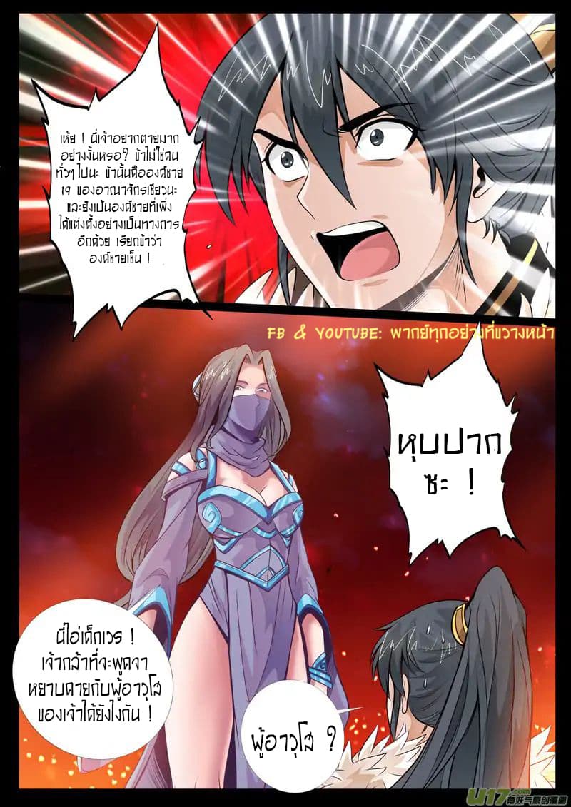 Dragon King of the World page 9
