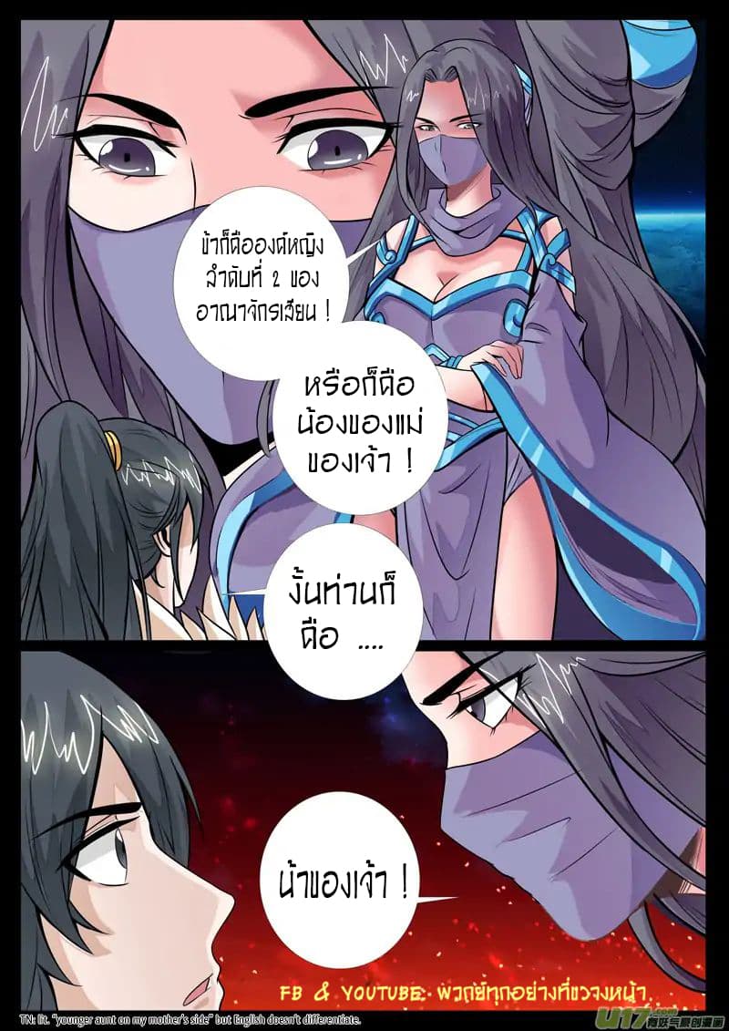 Dragon King of the World page 2