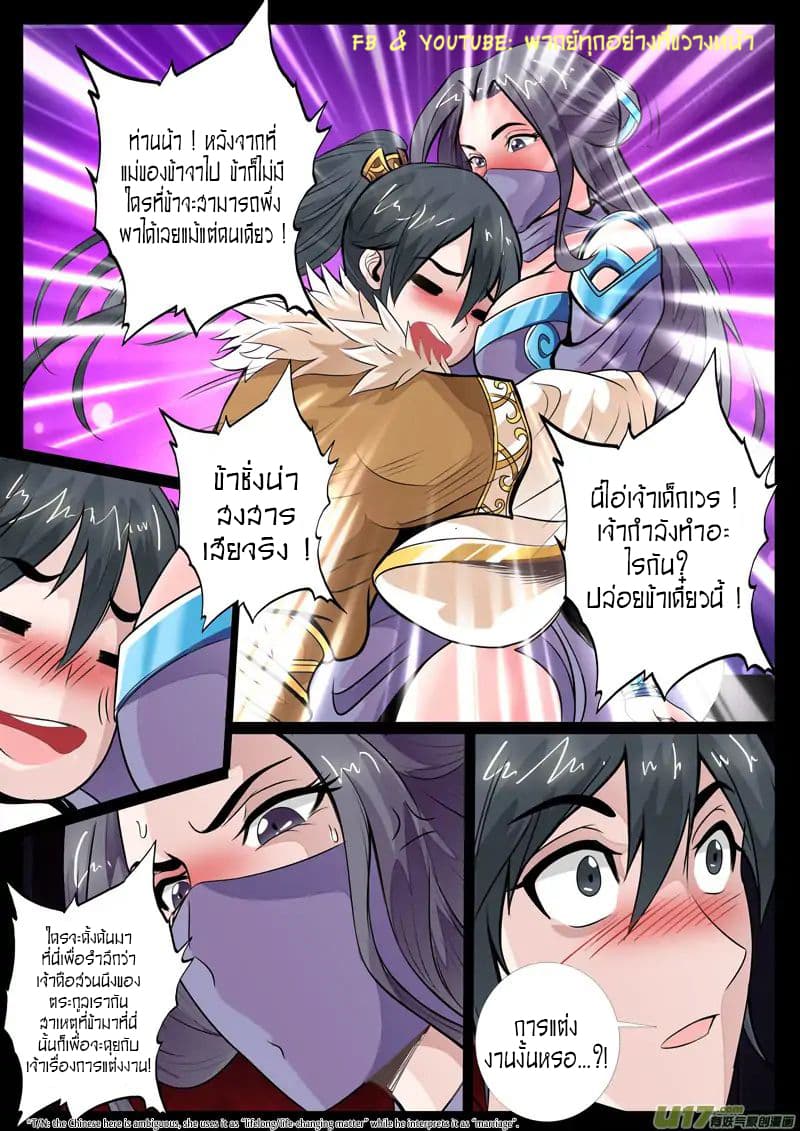 Dragon King of the World page 3