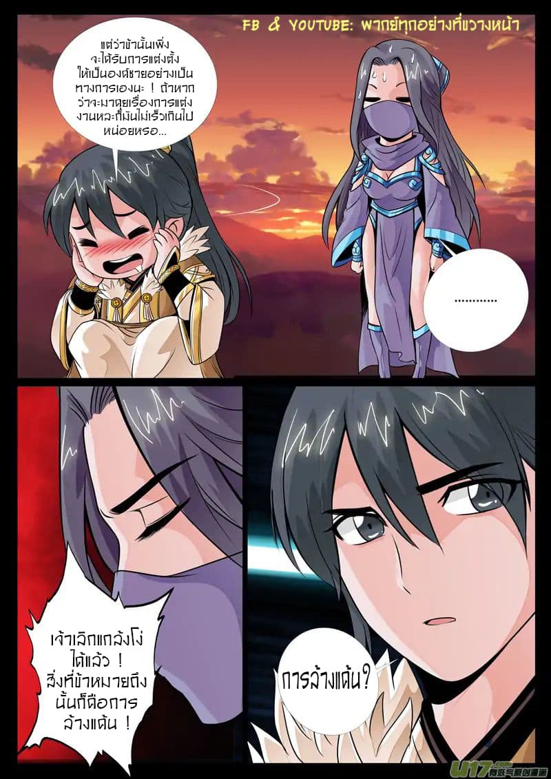 Dragon King of the World page 4