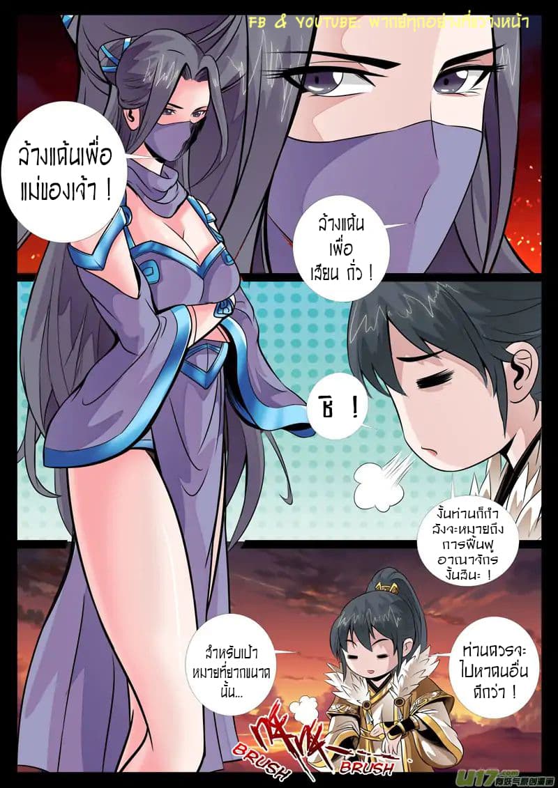Dragon King of the World page 5