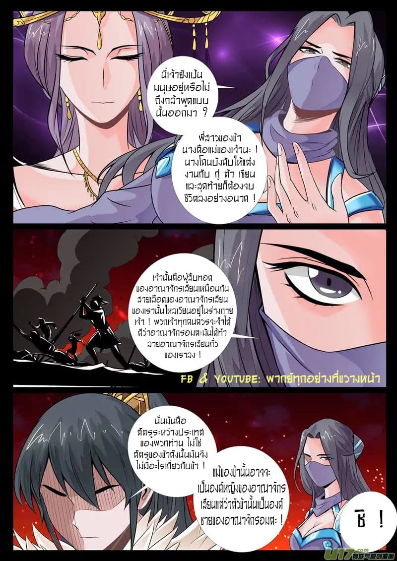 Dragon King of the World page 6