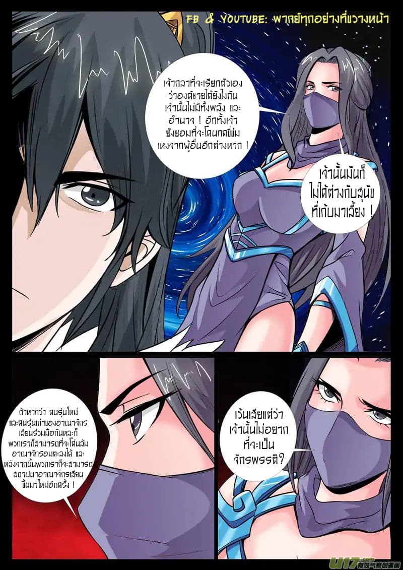 Dragon King of the World page 7