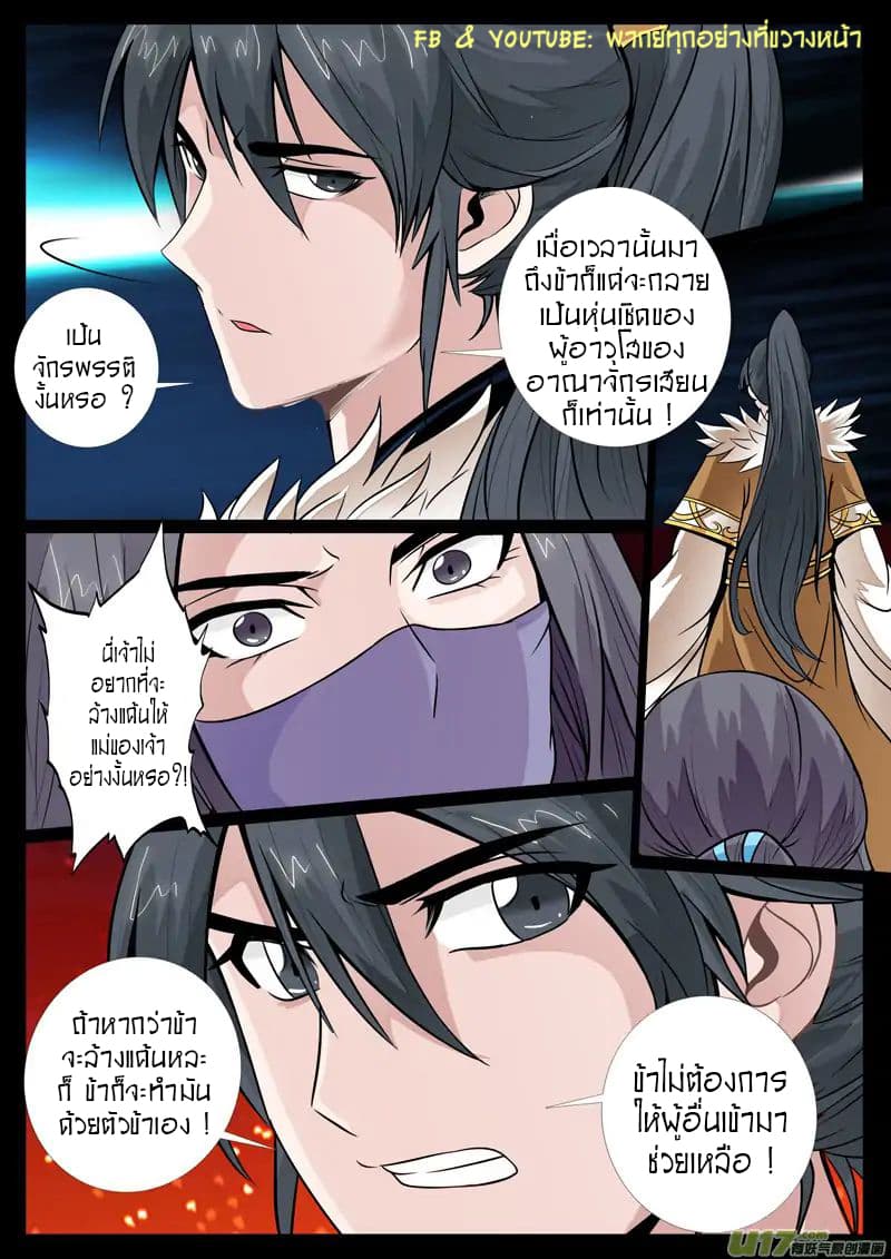 Dragon King of the World page 8