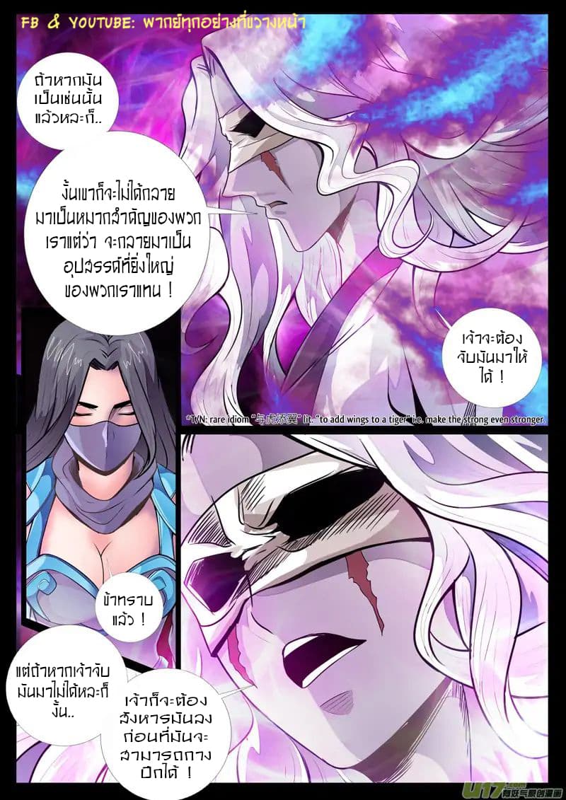 Dragon King of the World page 4