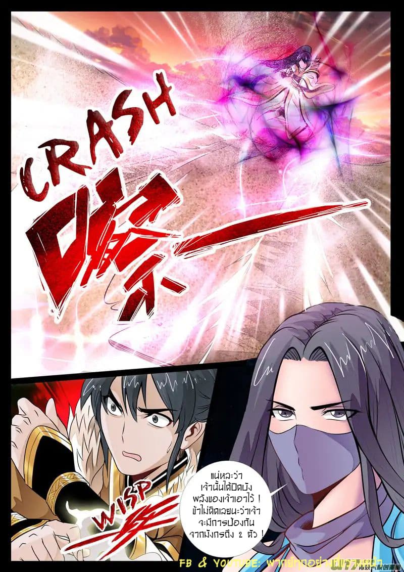 Dragon King of the World page 7
