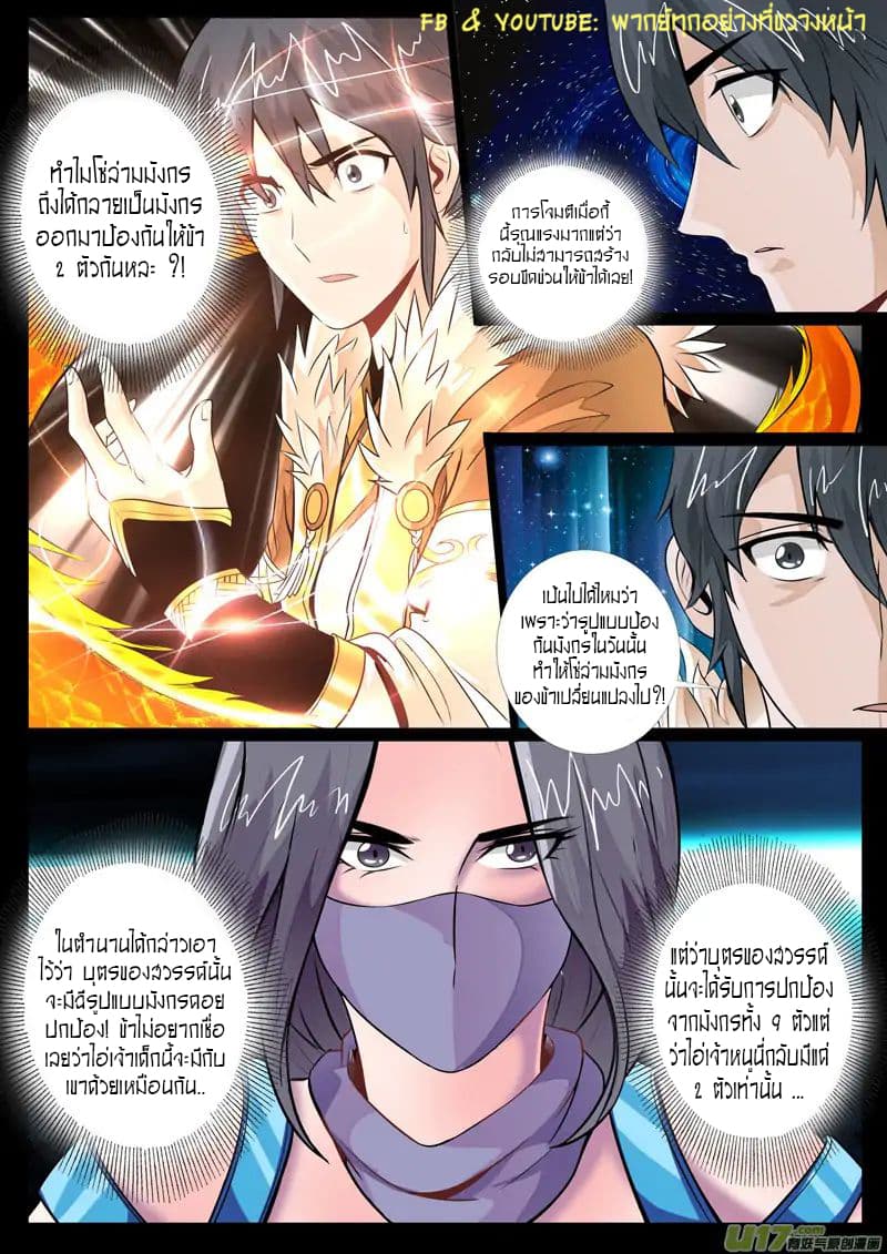 Dragon King of the World page 8