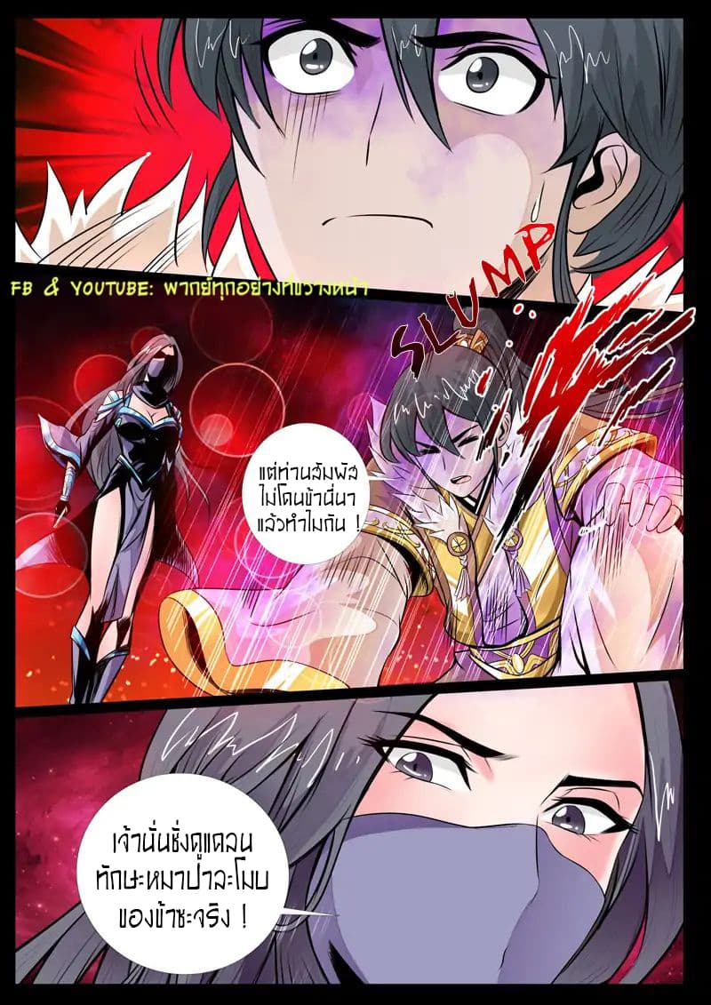 Dragon King of the World page 8