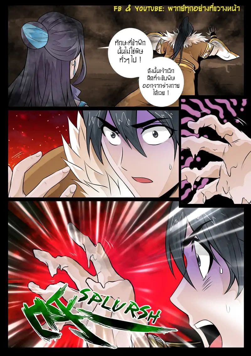 Dragon King of the World page 4