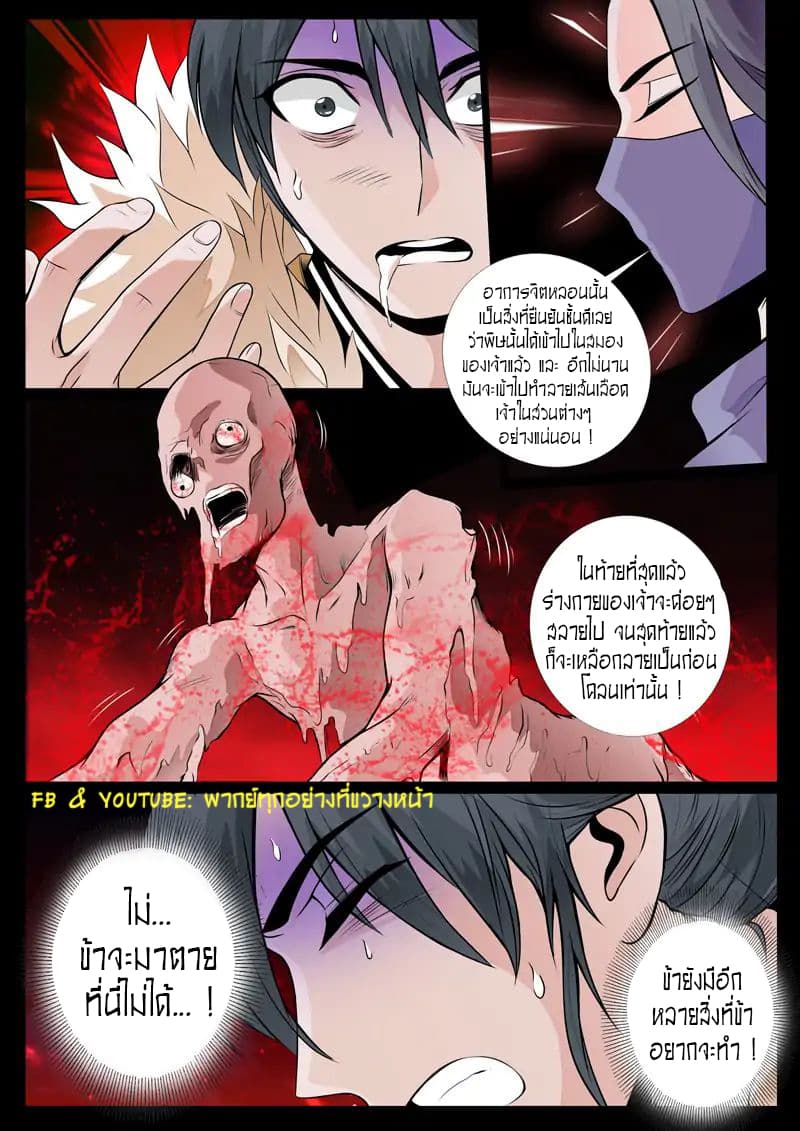 Dragon King of the World page 5