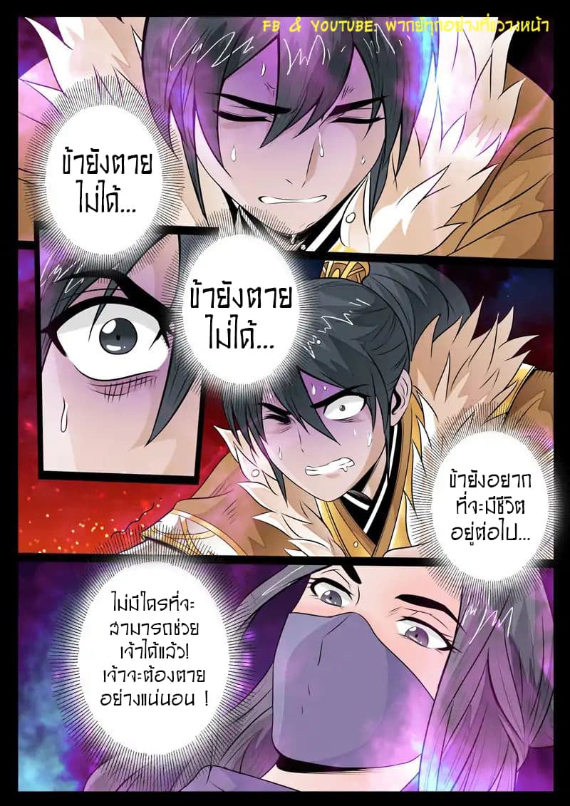 Dragon King of the World page 6