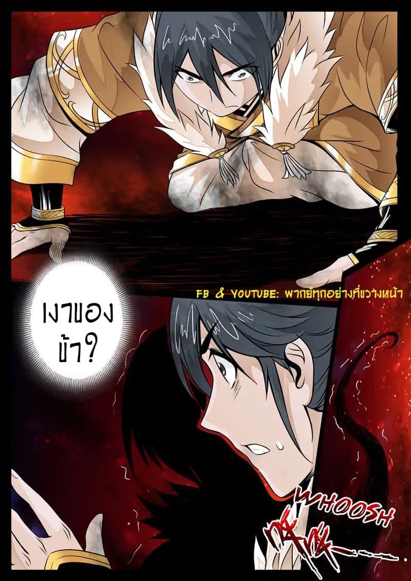 Dragon King of the World page 7