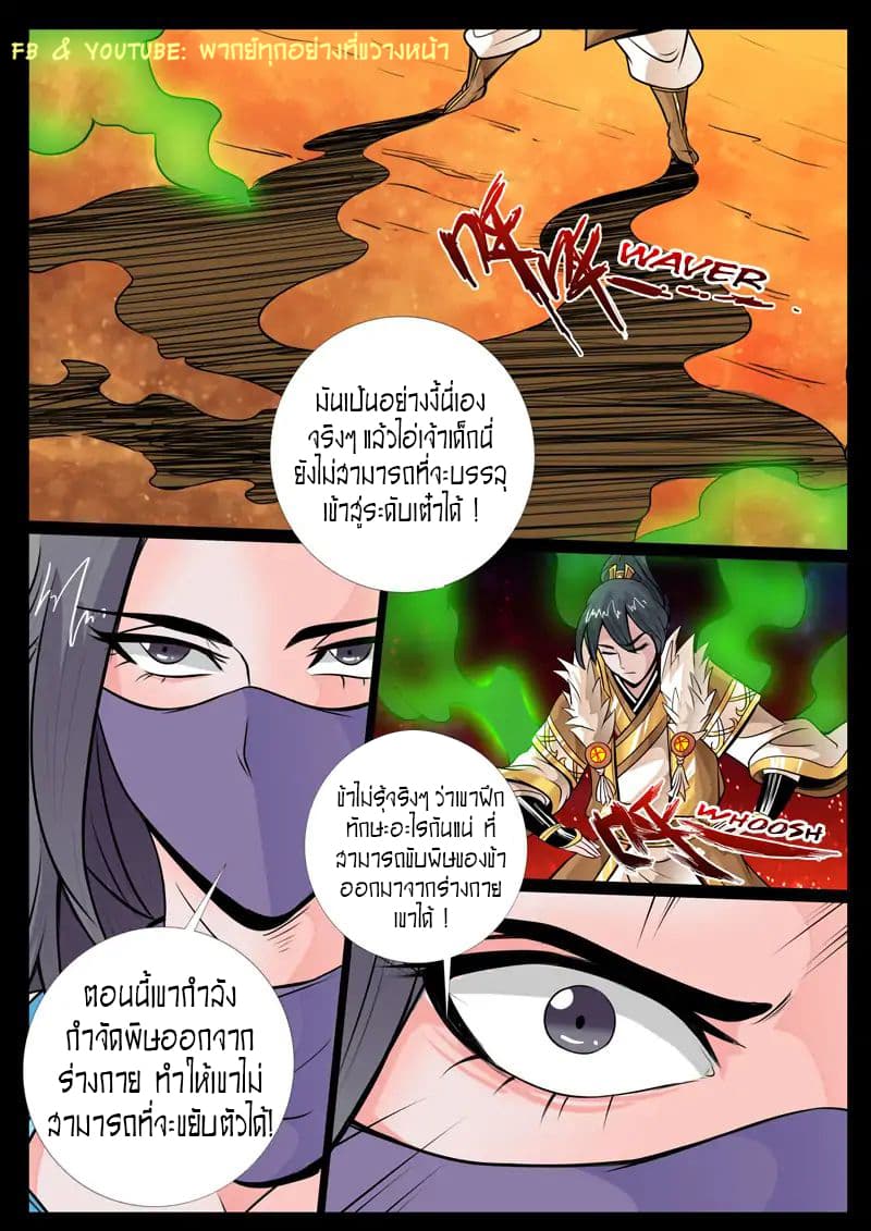 Dragon King of the World page 4