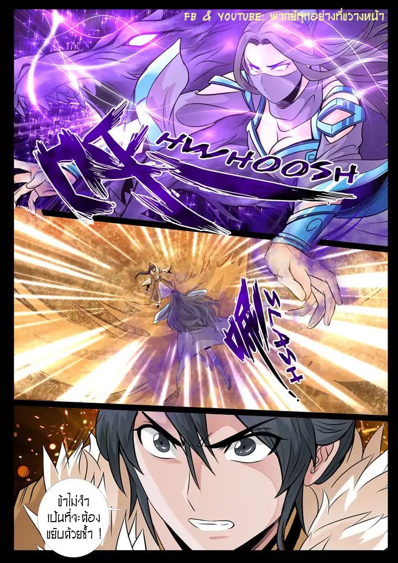 Dragon King of the World page 6
