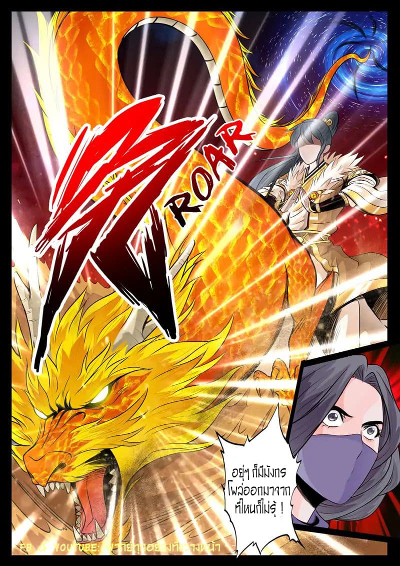 Dragon King of the World page 7