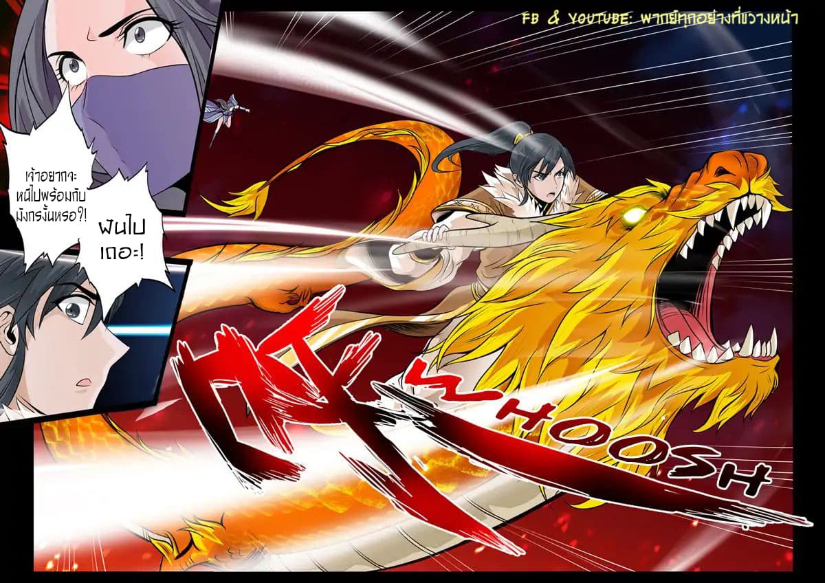 Dragon King of the World page 8